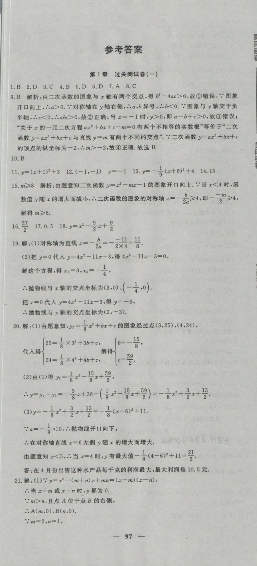 2018年王后雄黄冈密卷九年级数学下册湘教版 第1页