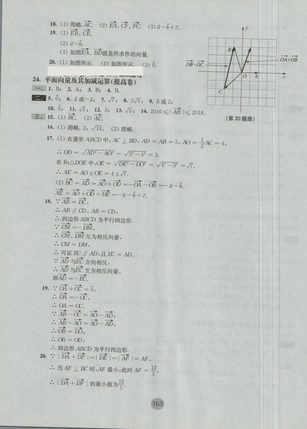 2018年期终冲刺百分百八年级数学第二学期 第19页