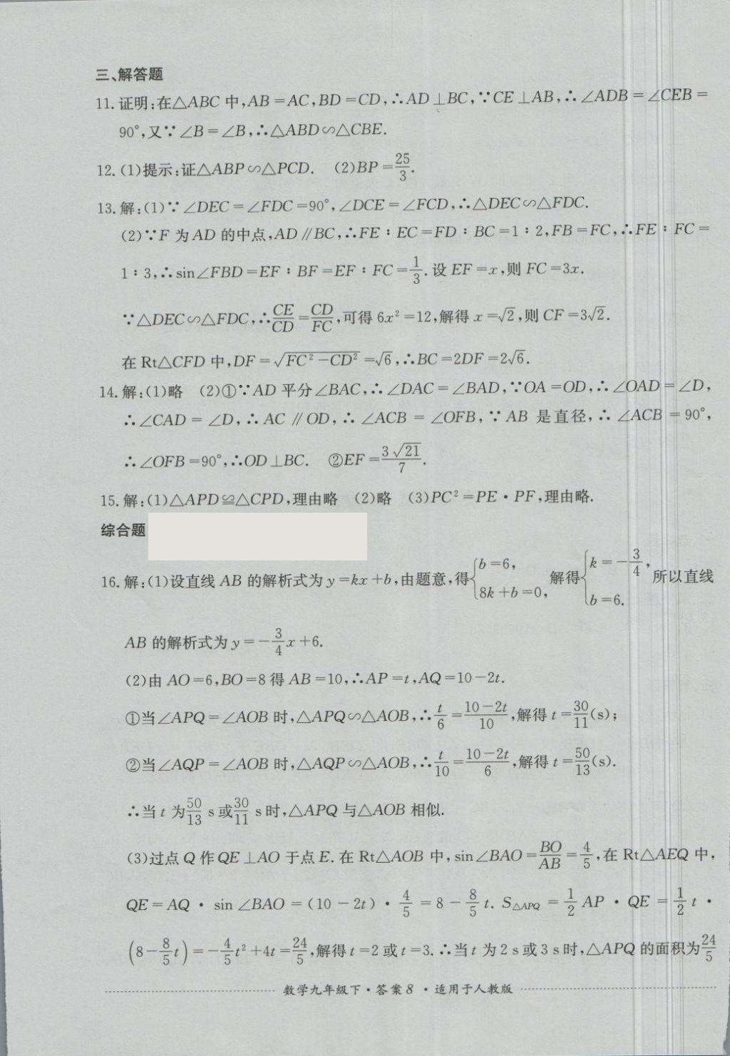 2018年单元测试九年级数学下册人教版四川教育出版社 第8页