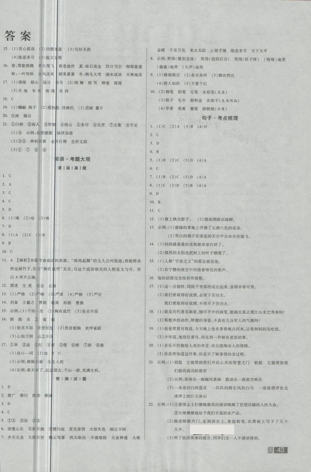 2018年全品小升初三級(jí)特訓(xùn)語文 第2頁