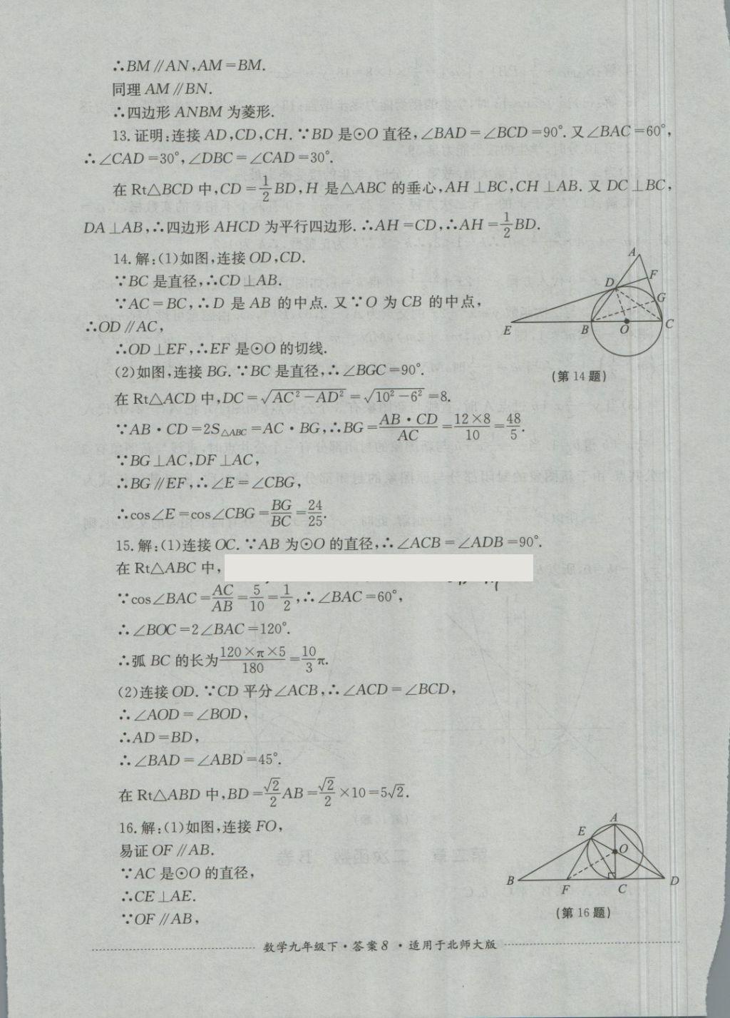 2018年單元測(cè)試九年級(jí)數(shù)學(xué)下冊(cè)北師大版四川教育出版社 第8頁(yè)