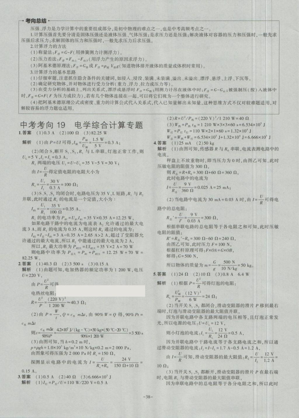 2018年內(nèi)蒙古5年中考試卷圈題卷物理 第38頁