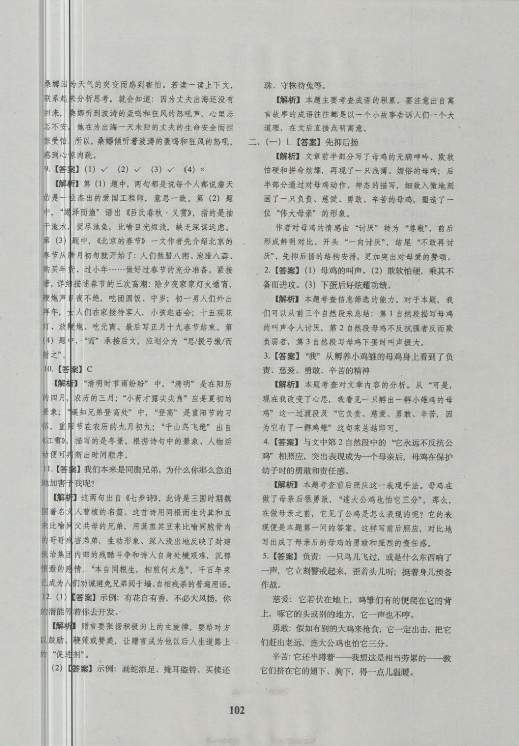 2018年68所名校圖書(shū)小升初押題卷名校密題語(yǔ)文 第2頁(yè)