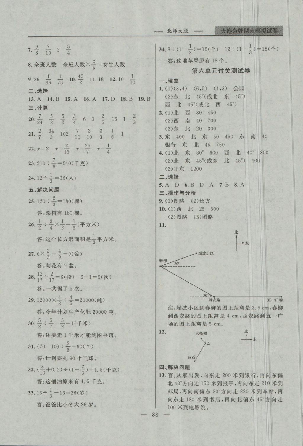 2018年大連金牌期末模擬試卷五年級(jí)數(shù)學(xué)第二學(xué)期 第8頁