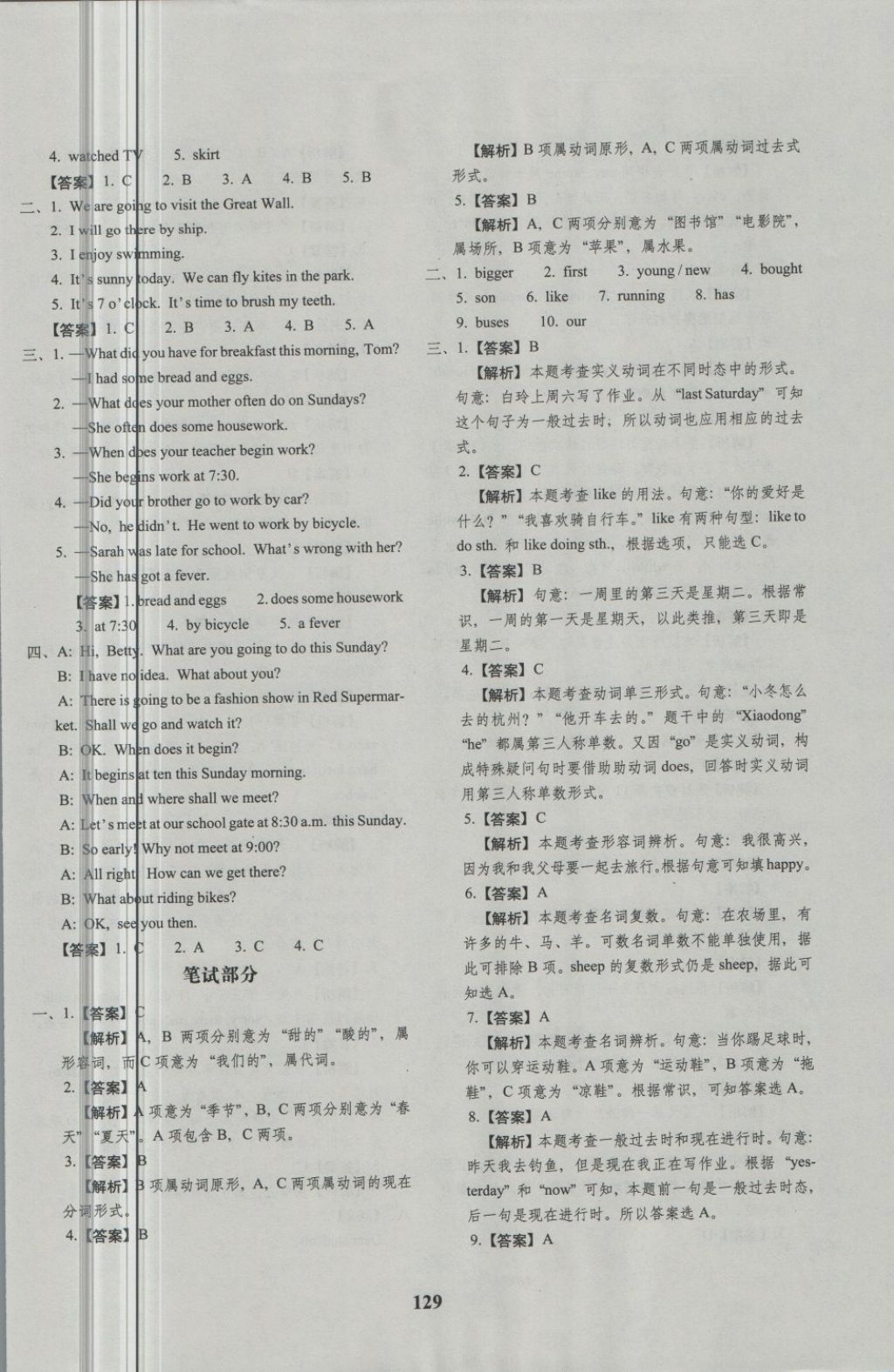 2018年68所名校图书小升初押题卷名校密题英语 第25页