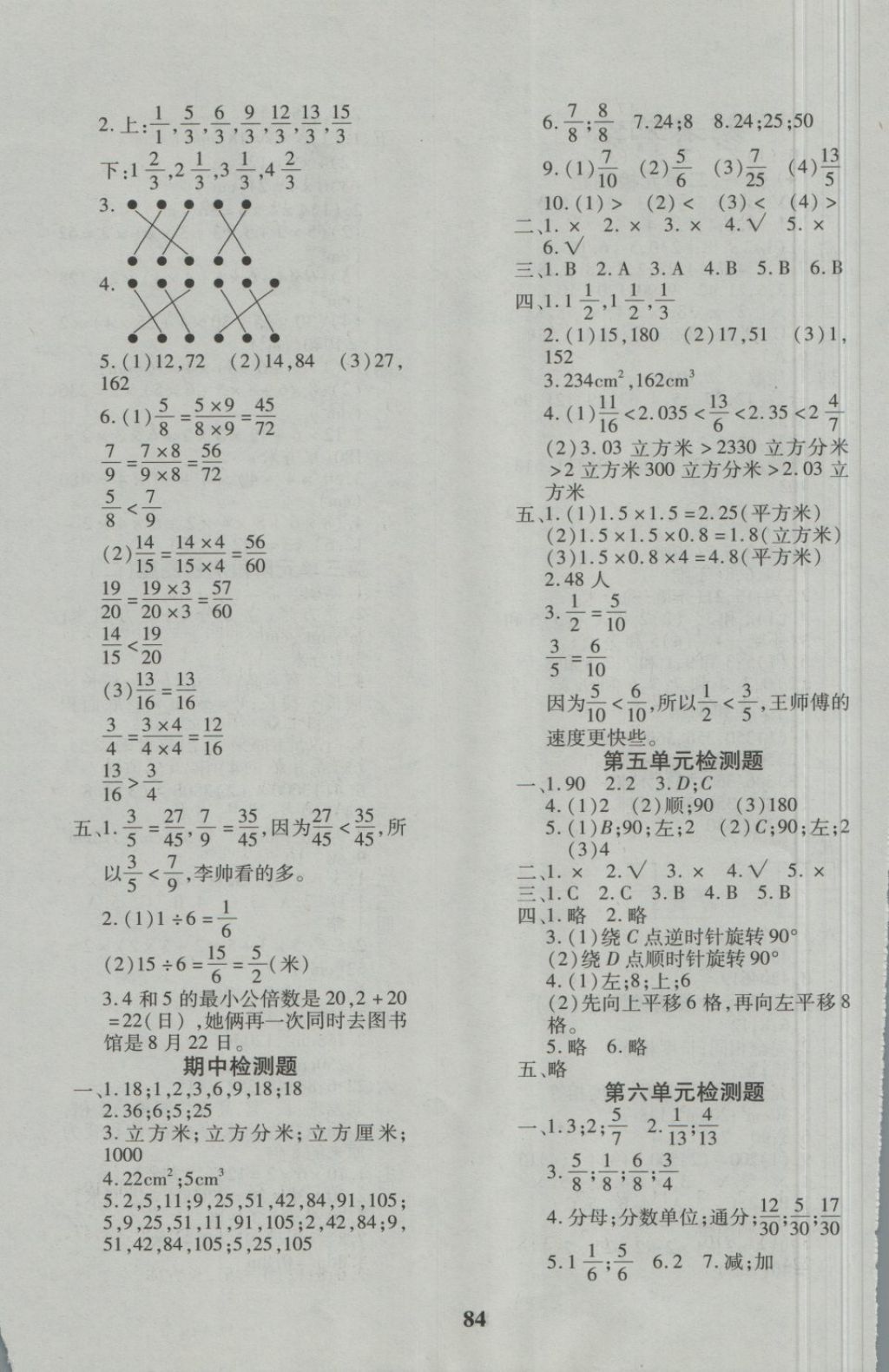 2018年教育世家状元卷五年级数学下册人教版 第4页