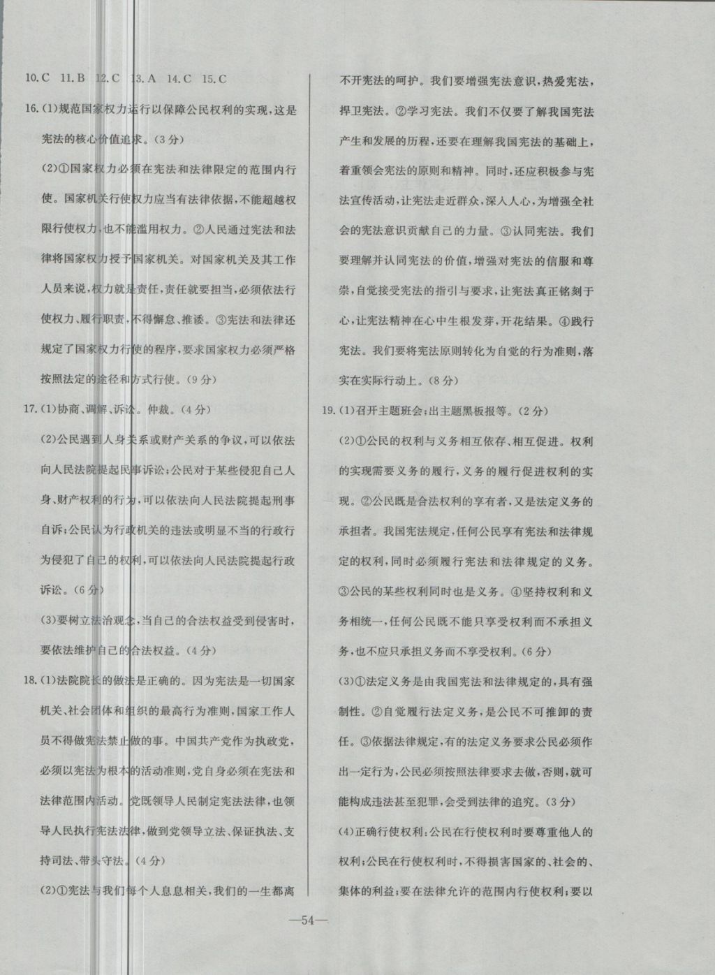 2018年精彩考評單元測評卷八年級道德與法治下冊人教版 第6頁