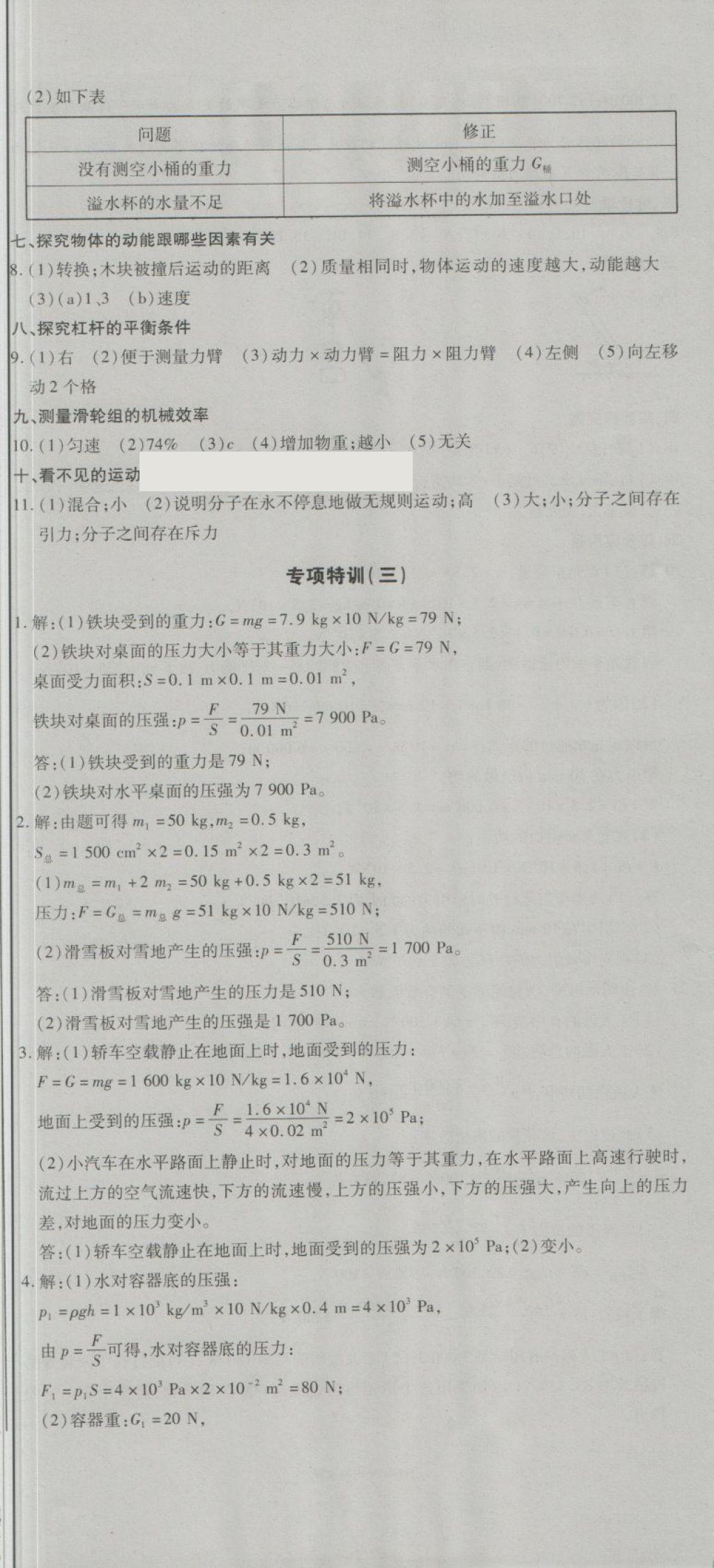 2018年核心金考卷八年級物理下冊滬科版 第9頁