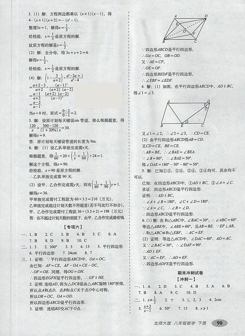 2018年聚能闖關(guān)期末復(fù)習(xí)沖刺卷八年級(jí)數(shù)學(xué)下冊(cè)北師大版 第10頁(yè)