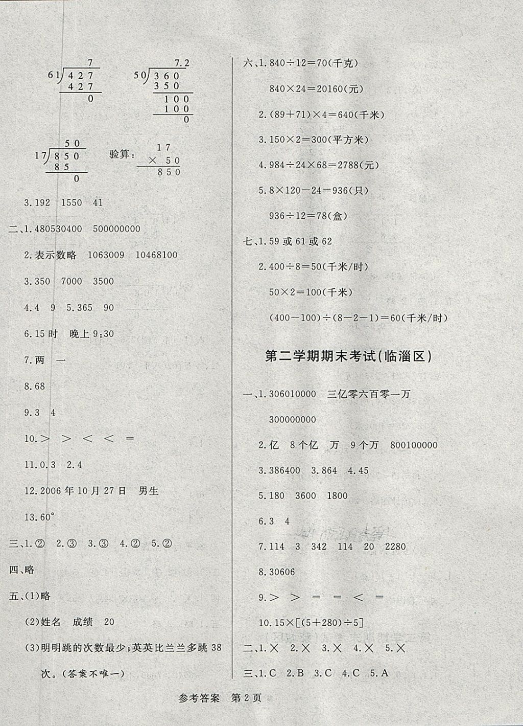 2018年黄冈名卷三年级数学下册青岛版五四制 第6页