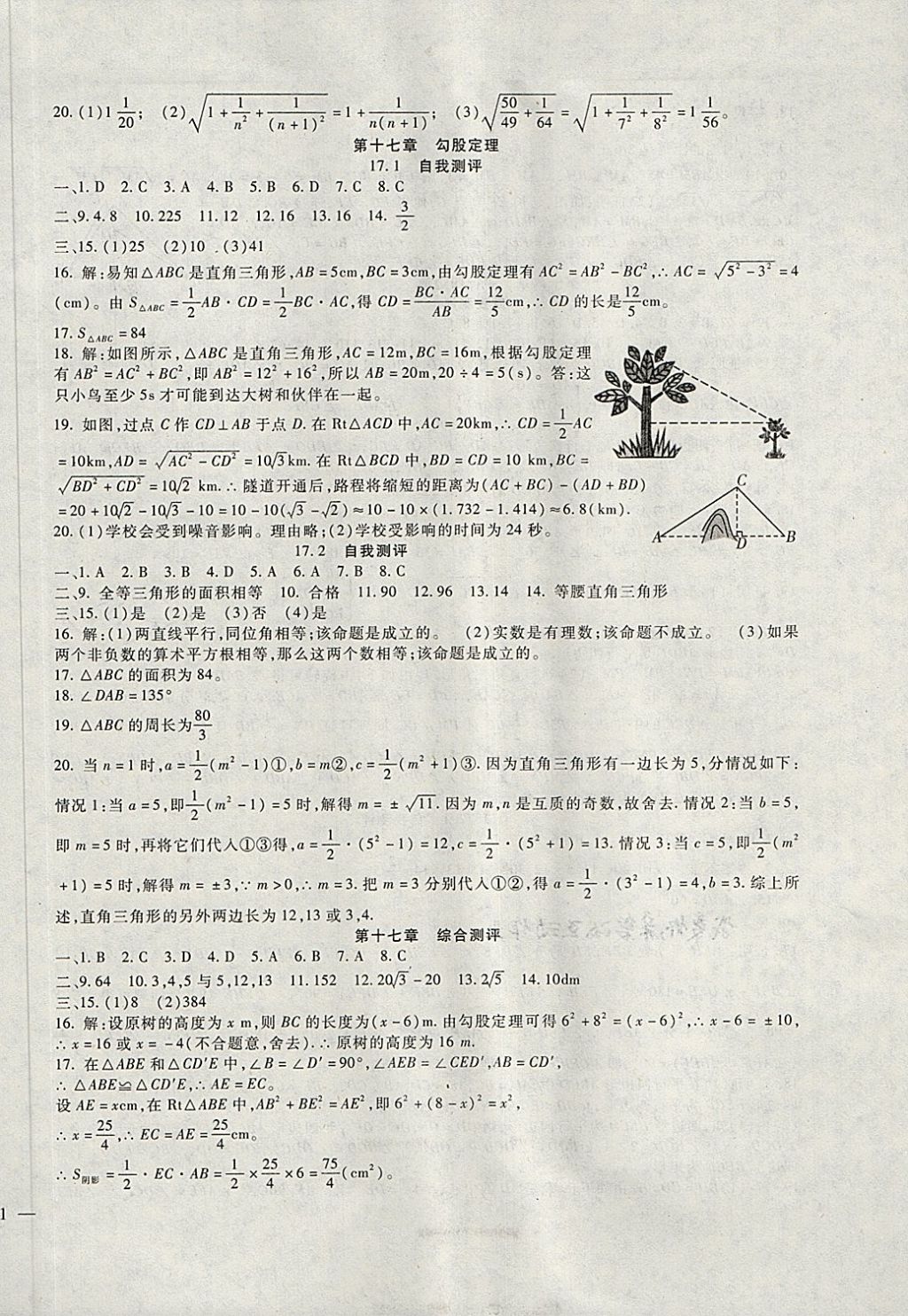 2018年海淀金卷八年级数学下册人教版 第2页