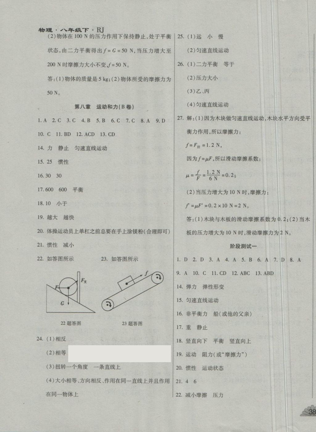 2018年千里馬單元測(cè)試卷八年級(jí)物理下冊(cè)人教版 第3頁(yè)