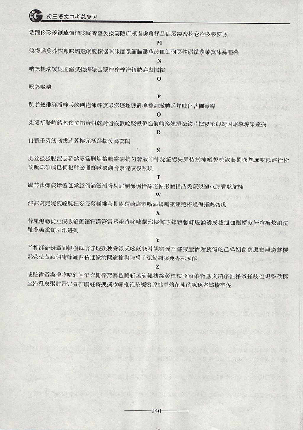 2018年初三语文中考总复习 第52页