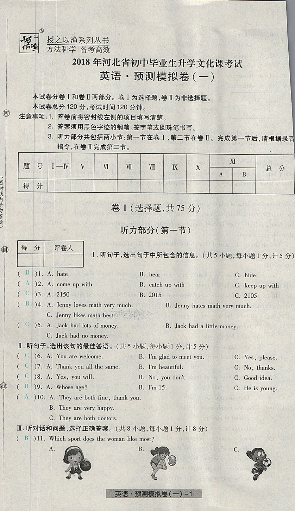 2018年河北中考中考模拟卷英语 第1页