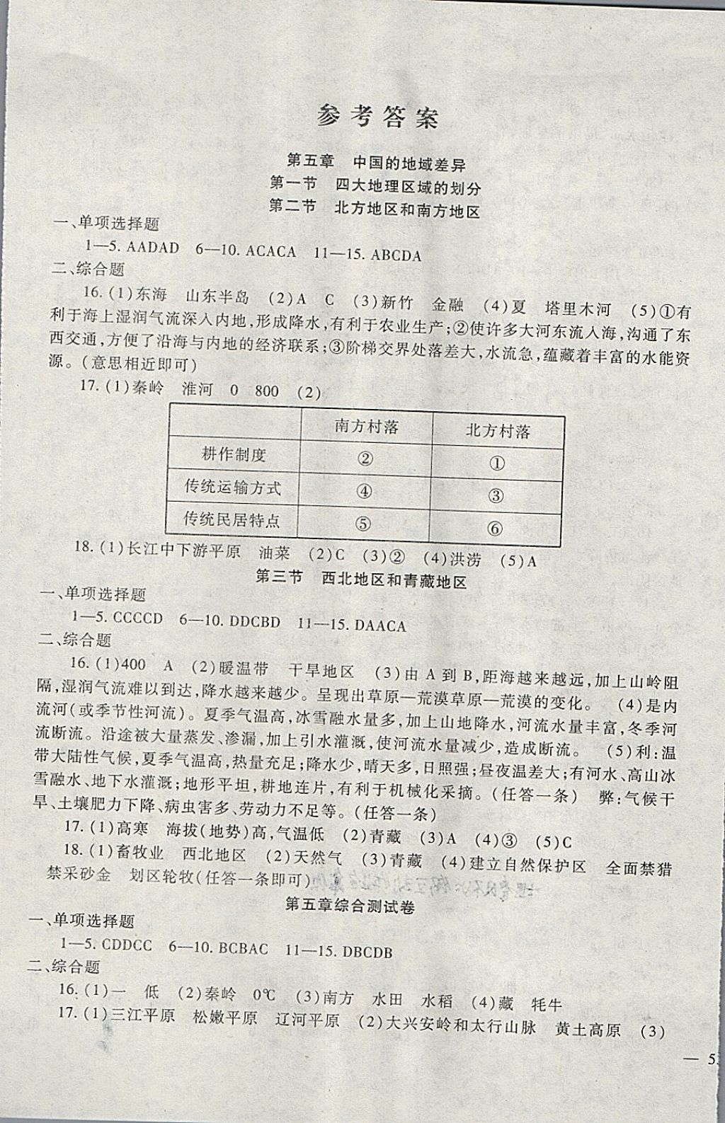 2018年海淀金卷八年级地理下册湘教版 第1页