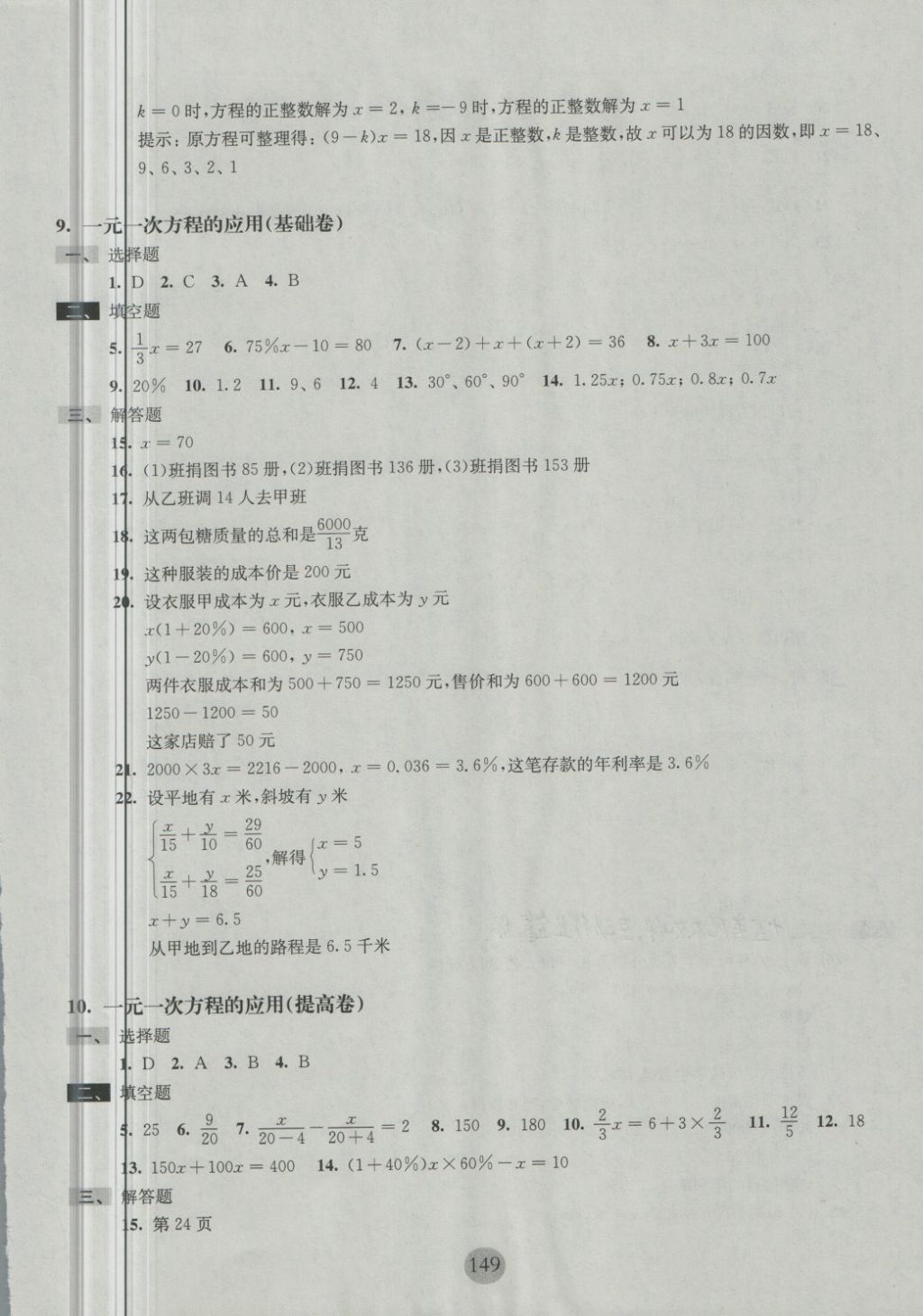 2018年期終沖刺百分百六年級數學第二學期 第5頁