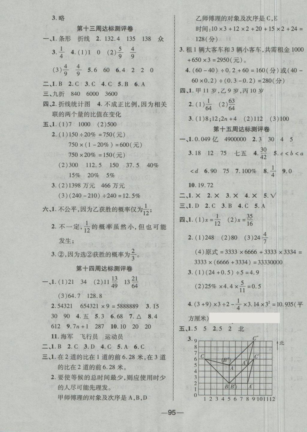 2018年優(yōu)加全能大考卷六年級(jí)數(shù)學(xué)下冊(cè)人教版 第7頁(yè)