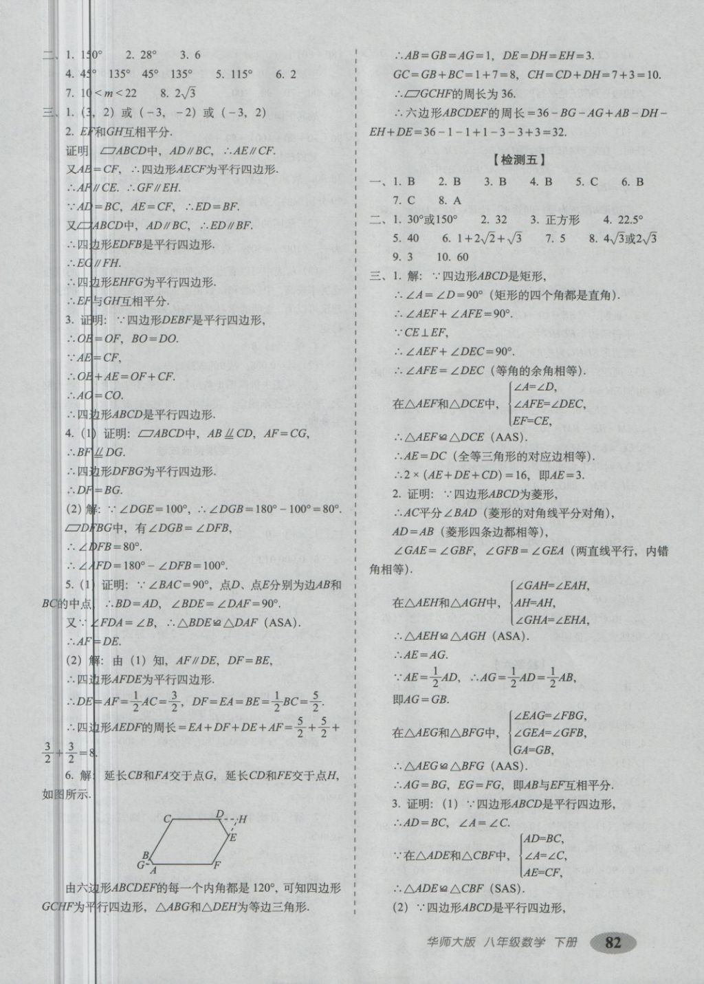 2018年聚能闖關期末復習沖刺卷八年級數(shù)學下冊華師大版 第6頁