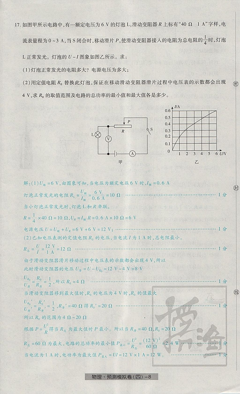 2018年河北中考中考模擬卷物理 第32頁(yè)