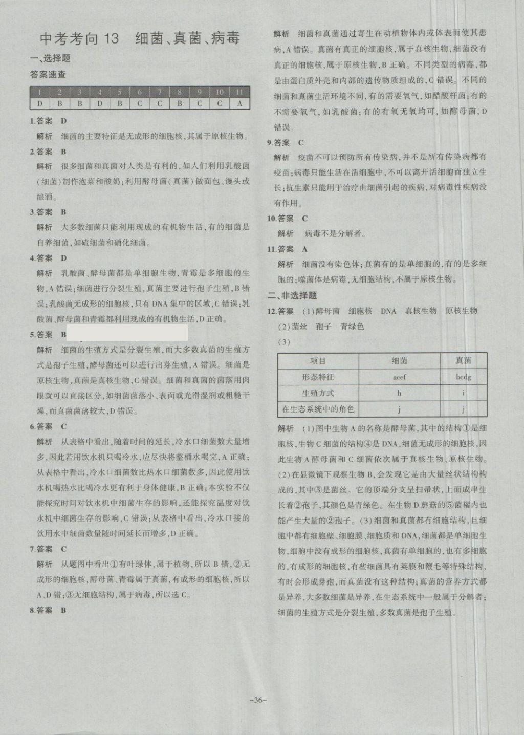 2018年內蒙古5年中考試卷圈題卷生物 第36頁