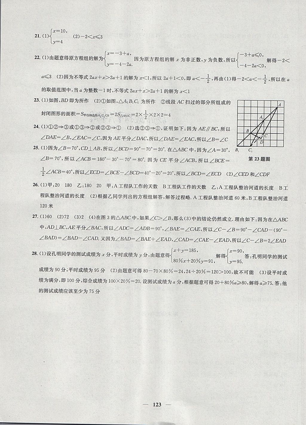 2018年金鑰匙沖刺名校大試卷七年級(jí)數(shù)學(xué)下冊(cè)江蘇版 第19頁(yè)