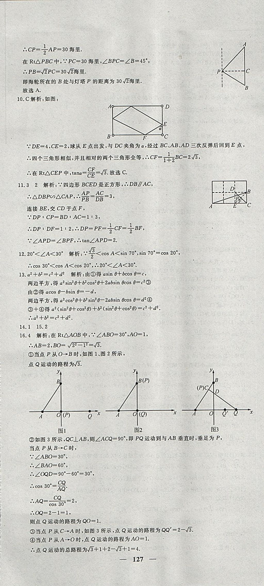 2018年王后雄黃岡密卷九年級(jí)數(shù)學(xué)下冊(cè)人教版 第25頁