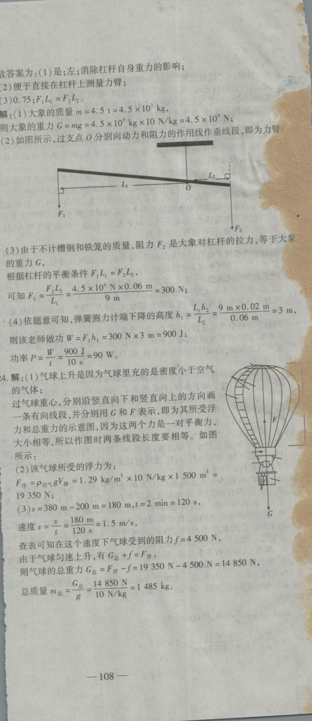 2018年全能闯关冲刺卷八年级物理下册人教版 第24页