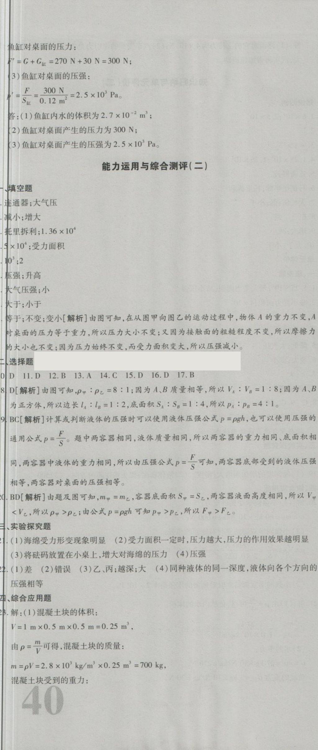 2018年核心金考卷八年級物理下冊滬科版 第19頁