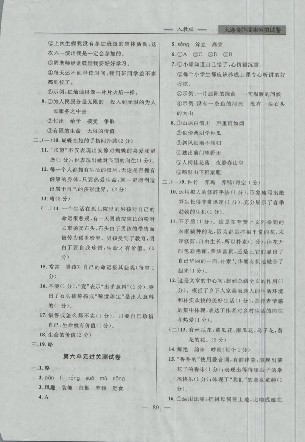 2018年大连金牌期末模拟试卷四年级语文第二学期 第8页