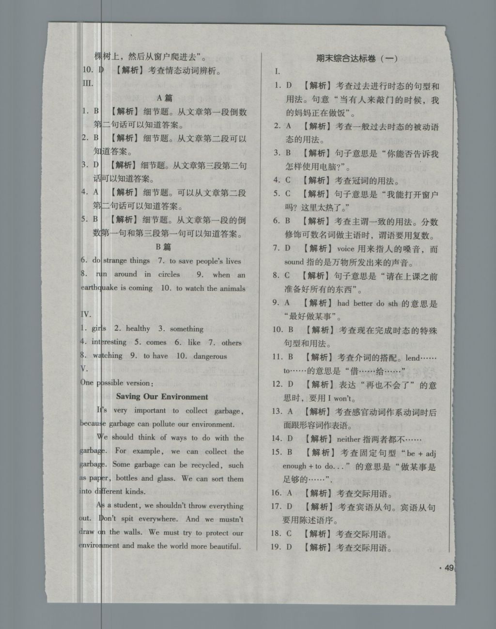 2018年單元加期末自主復習與測試八年級英語下冊冀教版 第17頁