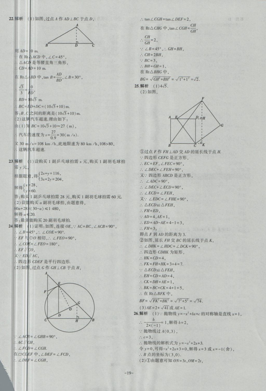 2018年內蒙古5年中考試卷圈題卷數(shù)學 第19頁