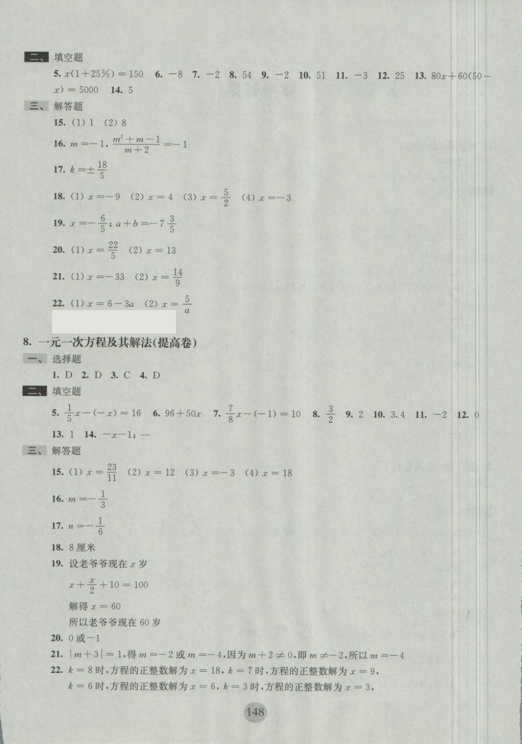 2018年期終沖刺百分百六年級(jí)數(shù)學(xué)第二學(xué)期 第4頁(yè)