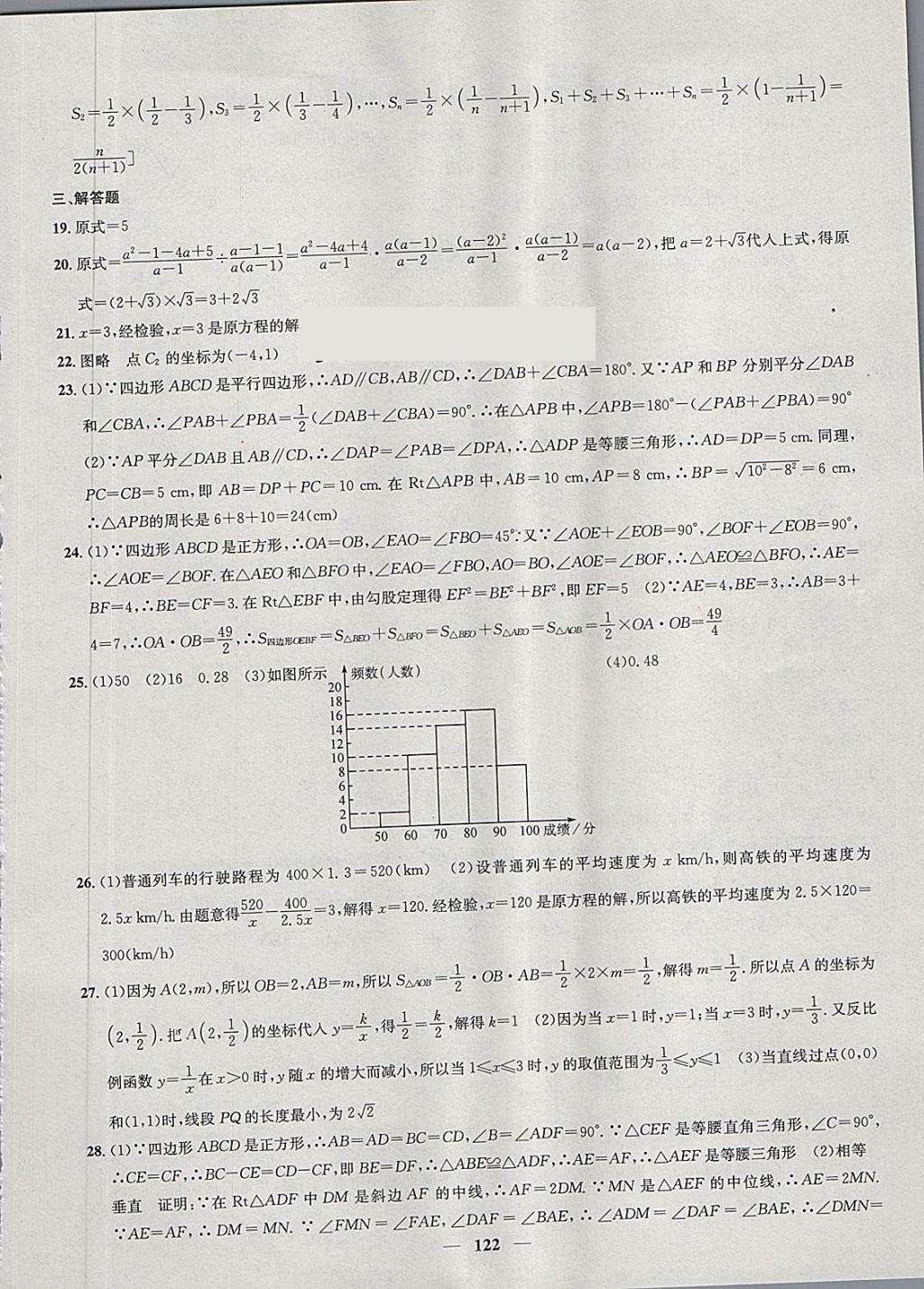 2018年金钥匙冲刺名校大试卷八年级数学下册江苏版 第18页