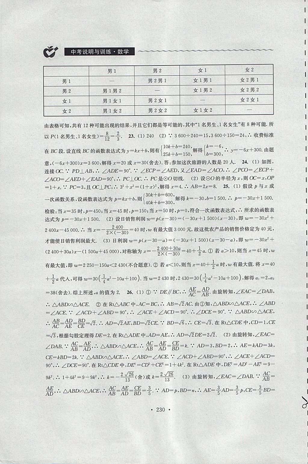 2018年中考说明与训练数学 第28页