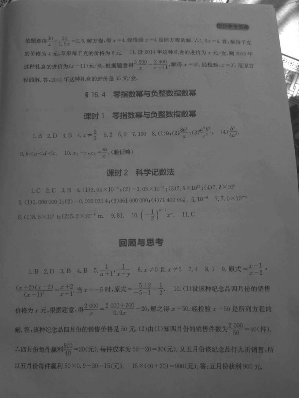 2018年新課程實(shí)踐與探究叢書八年級(jí)數(shù)學(xué)下冊(cè)華師大版 第3頁(yè)