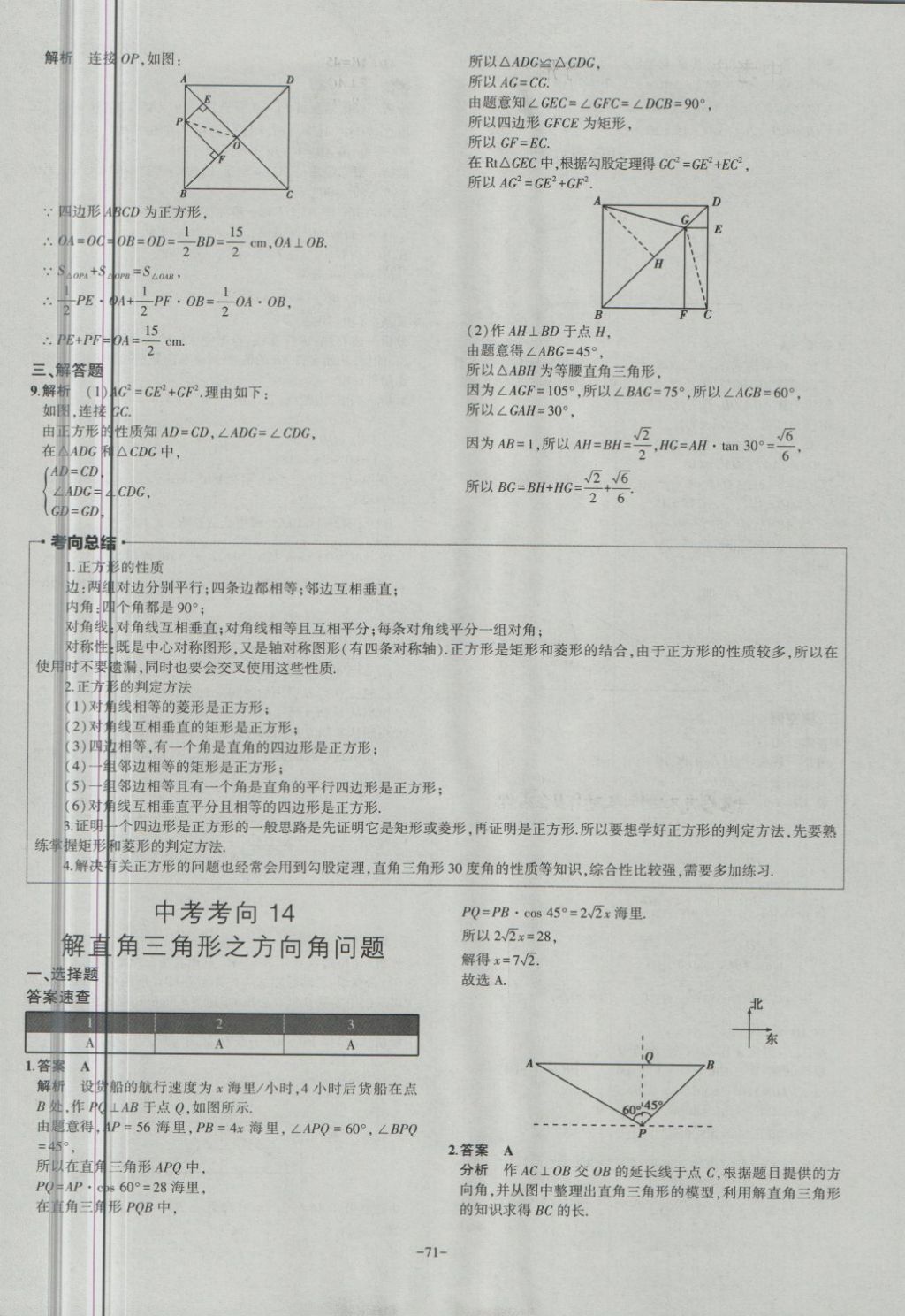 2018年內(nèi)蒙古5年中考試卷圈題卷數(shù)學 第71頁