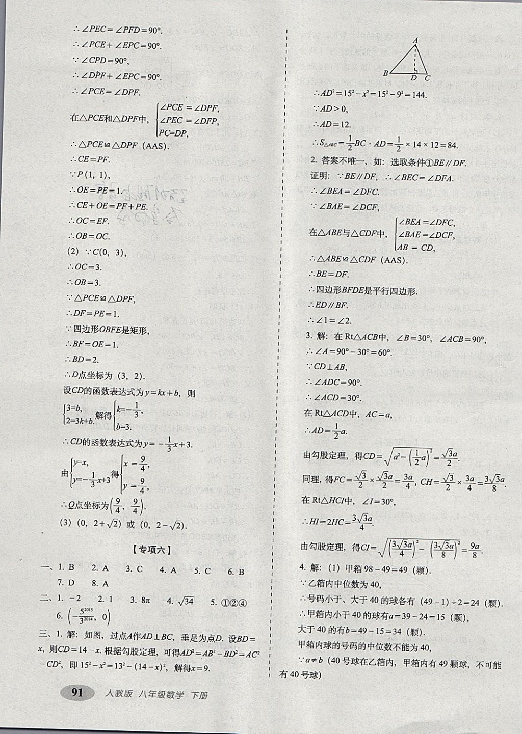 2018年聚能闯关期末复习冲刺卷八年级数学下册人教版 第11页