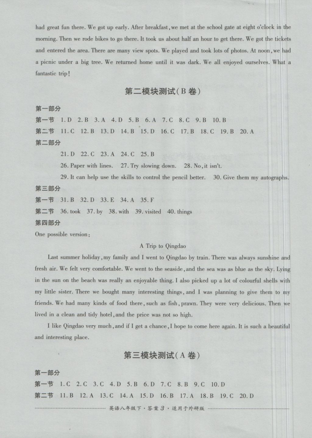 2018年單元測(cè)試八年級(jí)英語(yǔ)下冊(cè)外研版四川教育出版社 第3頁(yè)