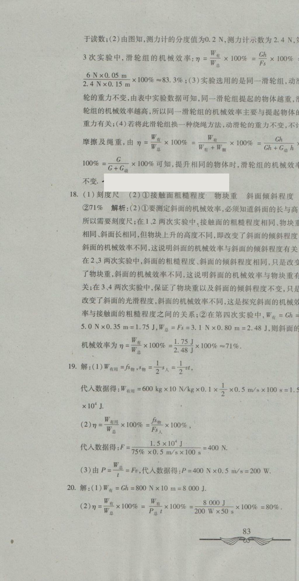 2018年學海金卷初中奪冠單元檢測卷八年級物理下冊魯科版五四制 第28頁