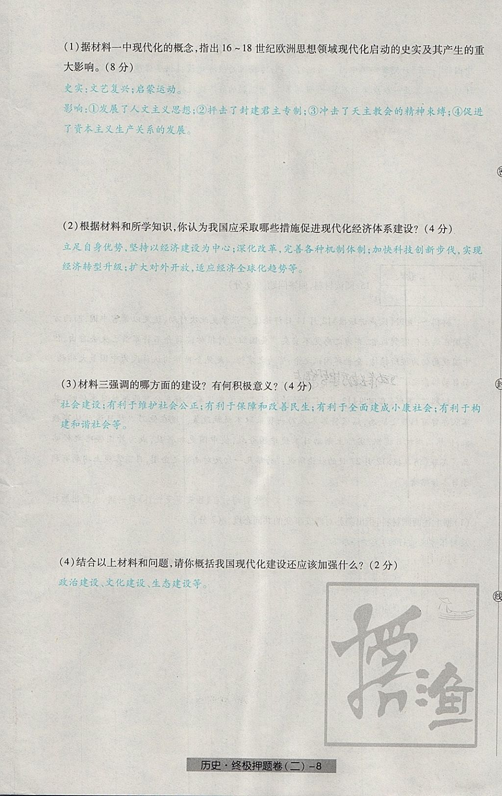 2018年河北中考中考模擬卷歷史 第80頁