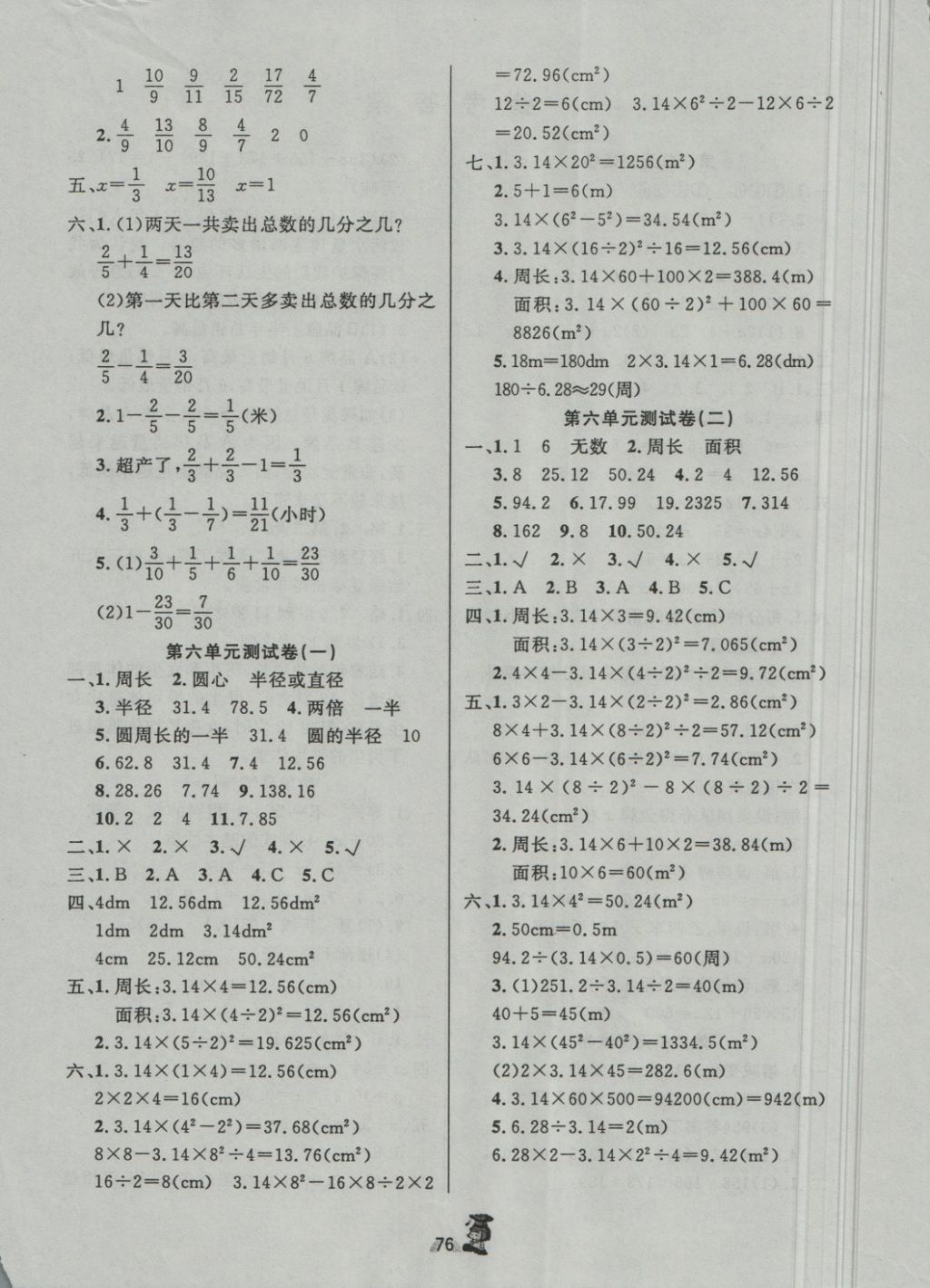 2018年百分金卷奪冠密題五年級數(shù)學(xué)下冊蘇教版 第4頁