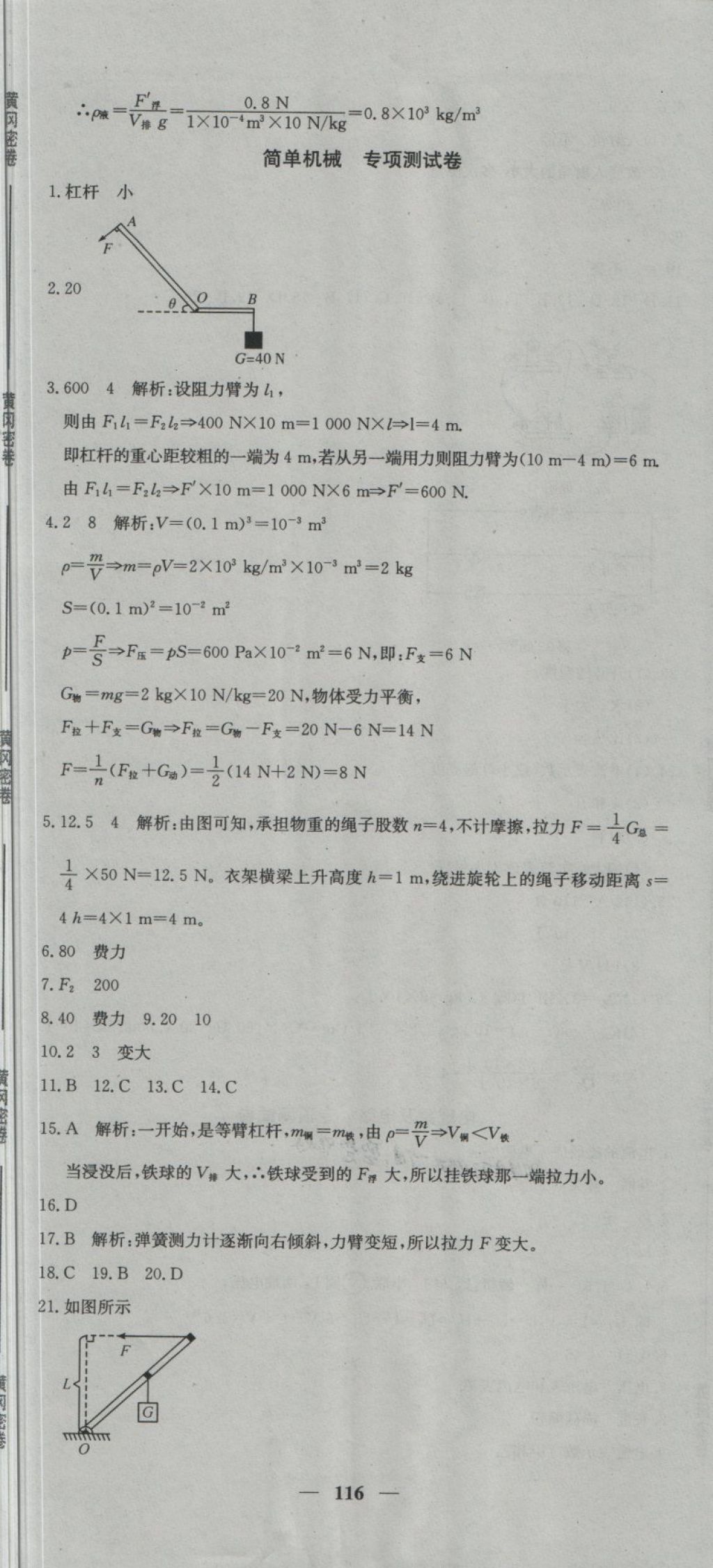 2018年王后雄黃岡密卷九年級(jí)物理下冊(cè)滬科版 第8頁