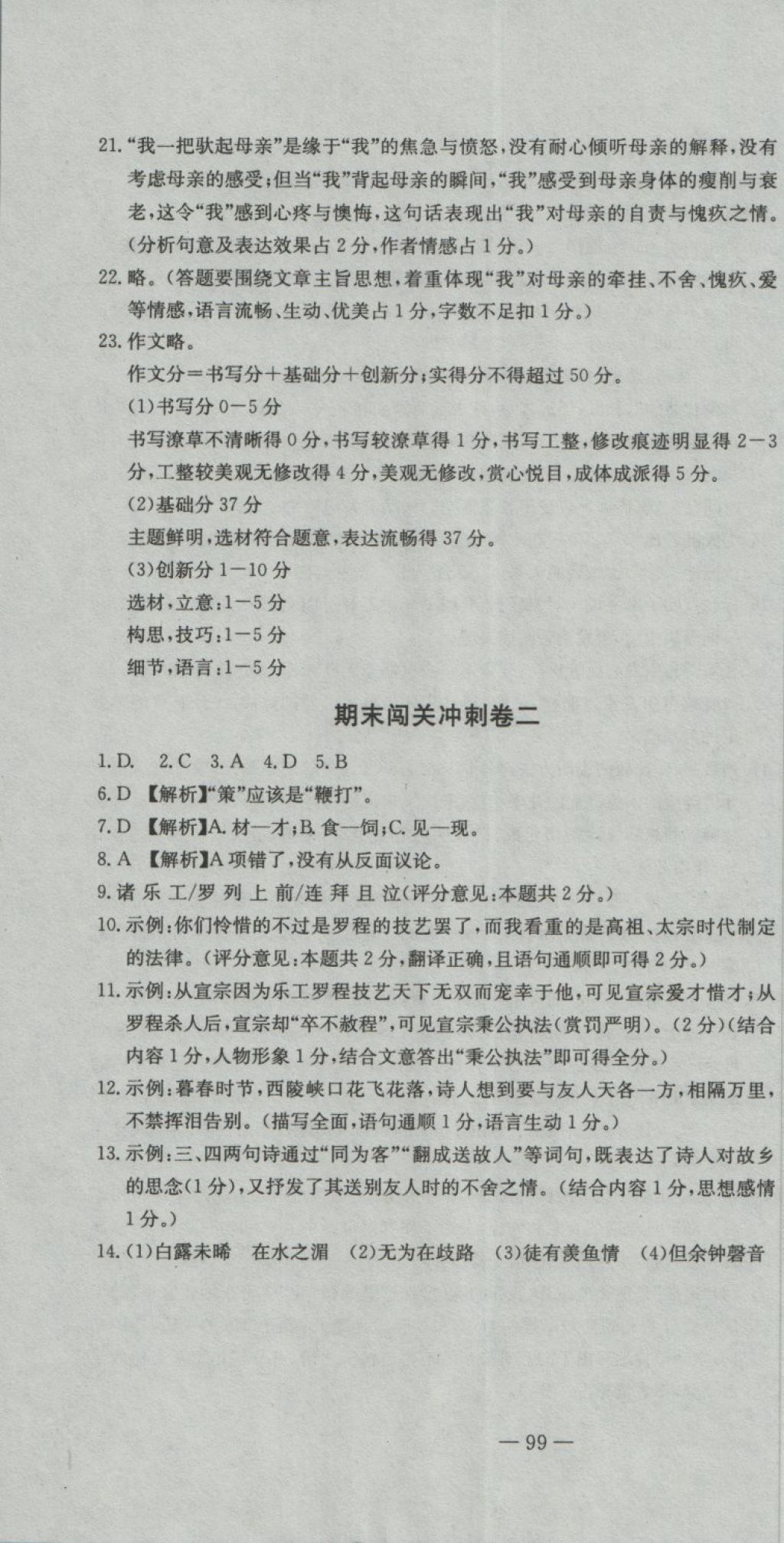 2018年全能闖關(guān)沖刺卷八年級(jí)語(yǔ)文下冊(cè)人教版 第22頁(yè)