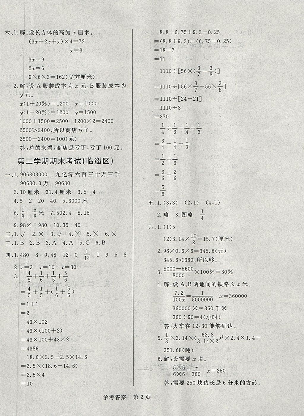 2018年黃岡名卷五年級(jí)數(shù)學(xué)下冊(cè)青島版五四制 第6頁