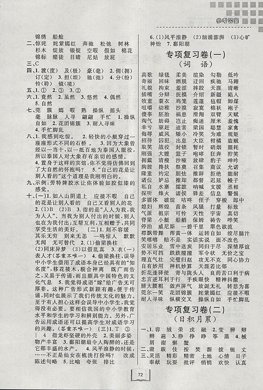 2018年浙江名卷五年級語文下冊人教版 第4頁