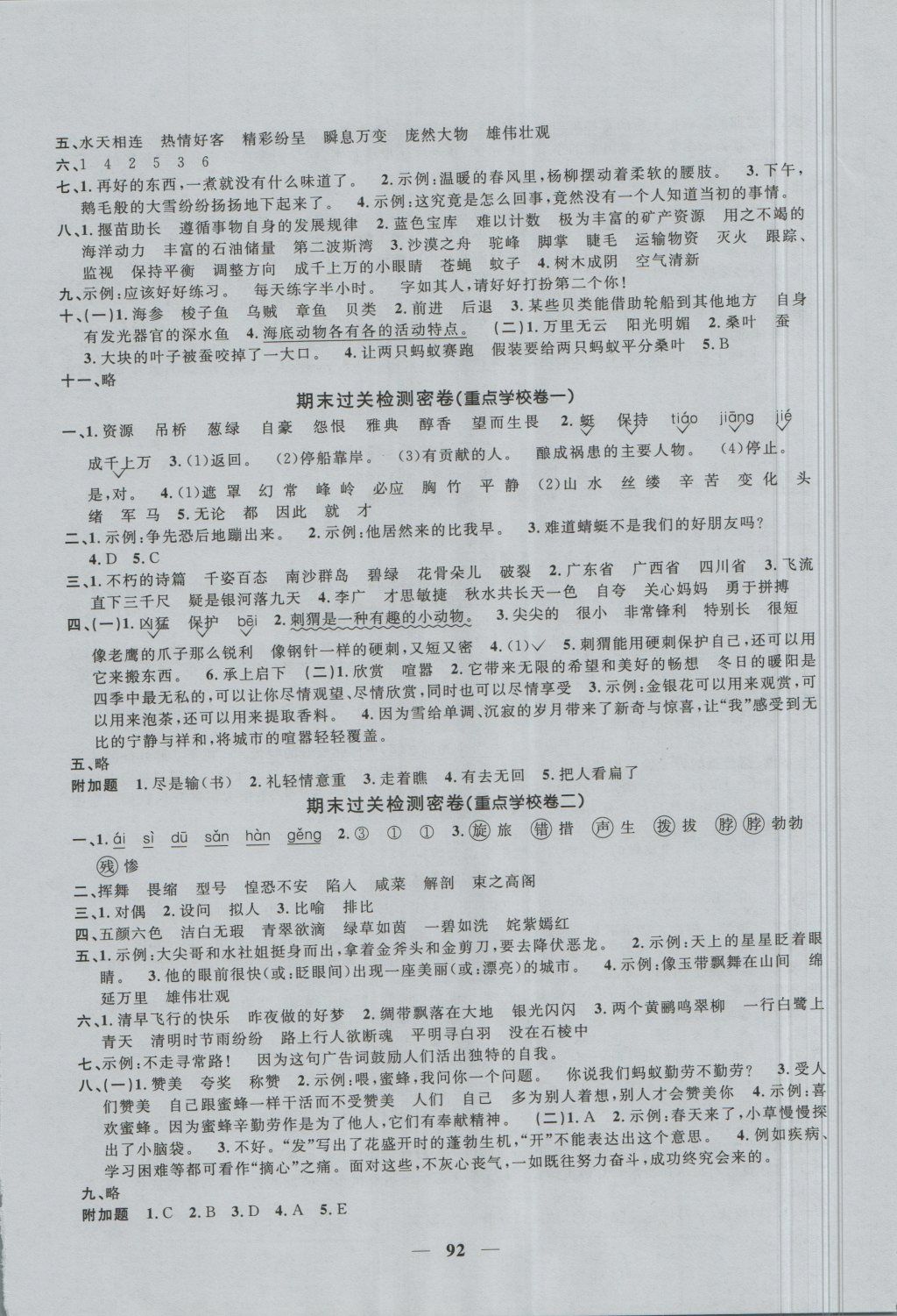 2018年一線名師全優(yōu)好卷三年級(jí)語(yǔ)文下冊(cè)蘇教版 第8頁(yè)