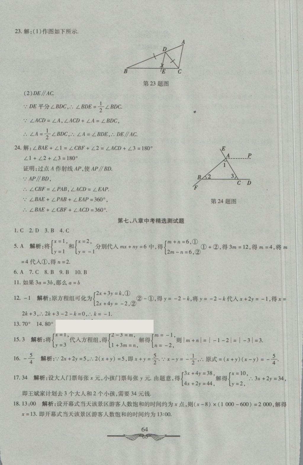 2018年學(xué)海金卷初中奪冠單元檢測卷七年級數(shù)學(xué)下冊魯教版五四制 第4頁