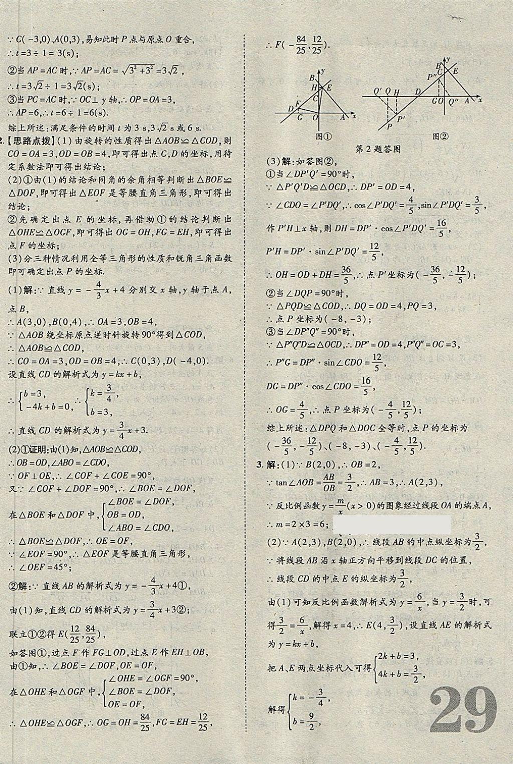 2018年河北中考加速金卷仿真預(yù)測8套卷數(shù)學(xué) 第29頁