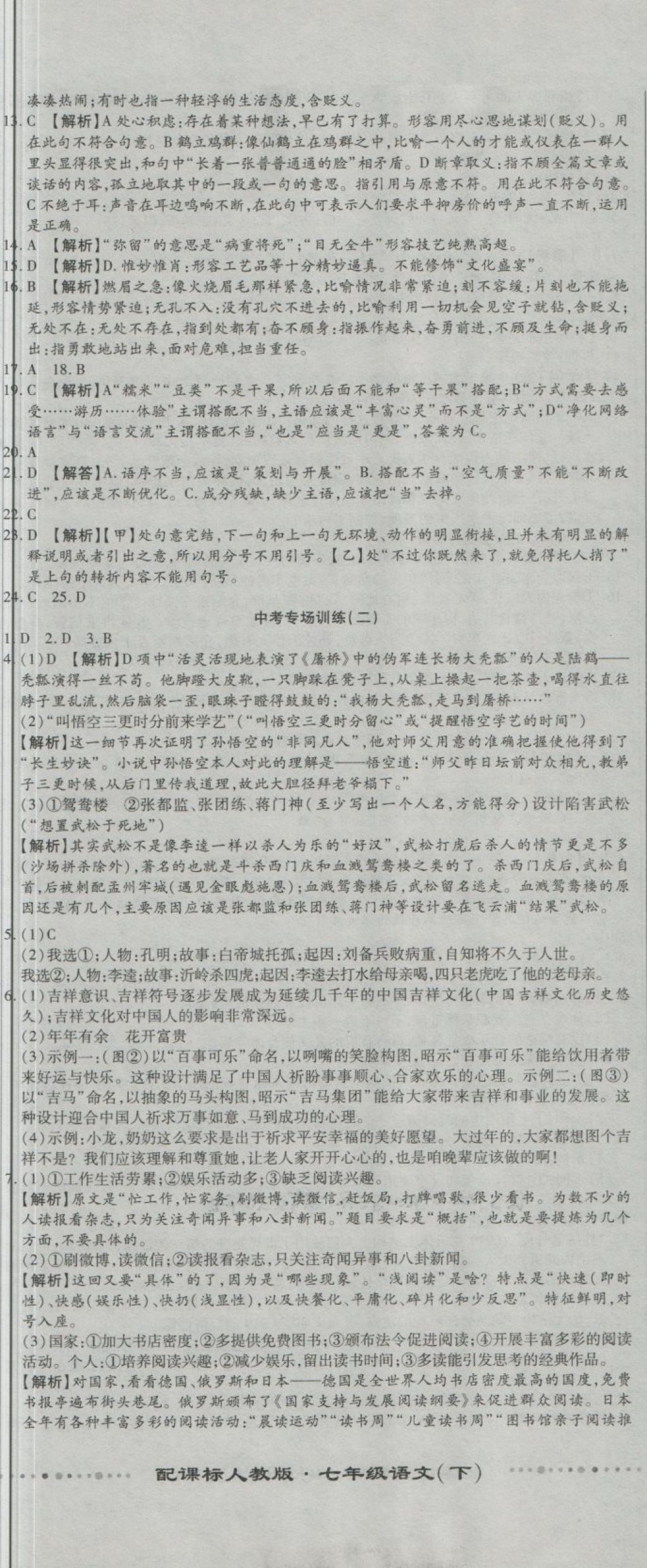 2018年全程優(yōu)選卷七年級語文下冊人教版 第8頁