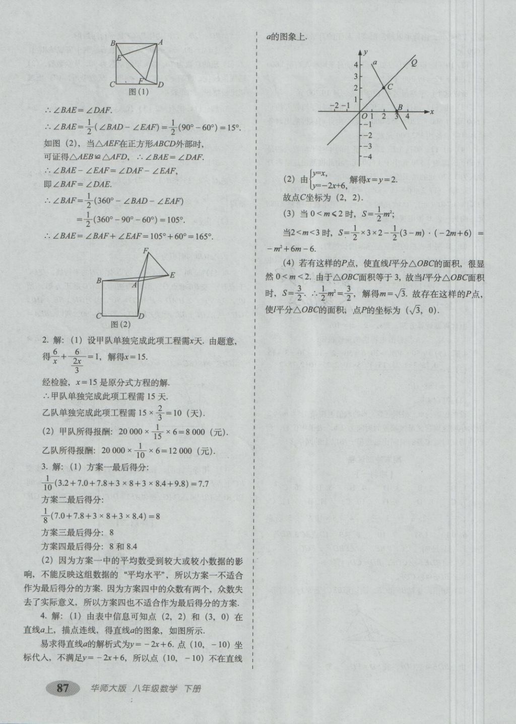 2018年聚能闖關期末復習沖刺卷八年級數學下冊華師大版 第11頁